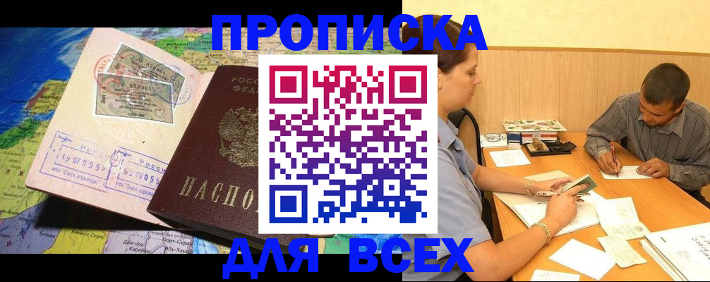 временная прописка в Якутии