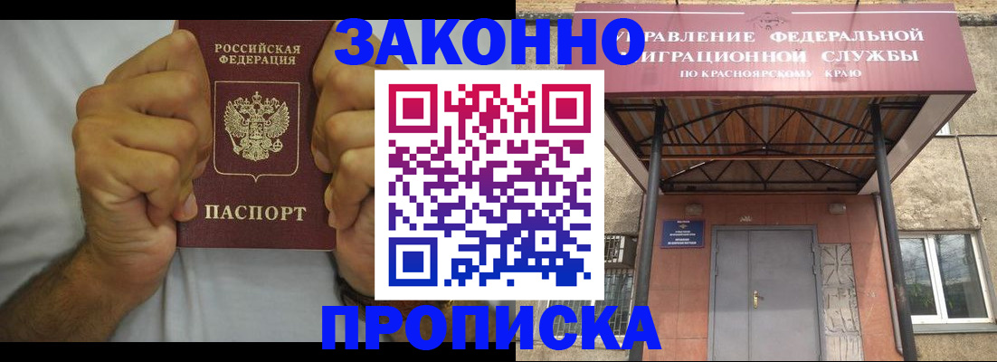 прописка в квартире в Якутии